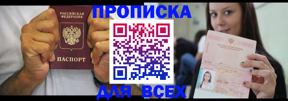 прописка ребенка в Владимире